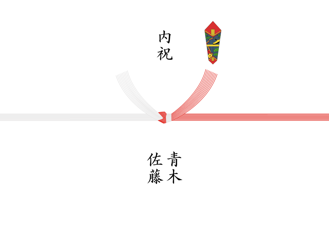 熨斗_結び切り10本_内祝