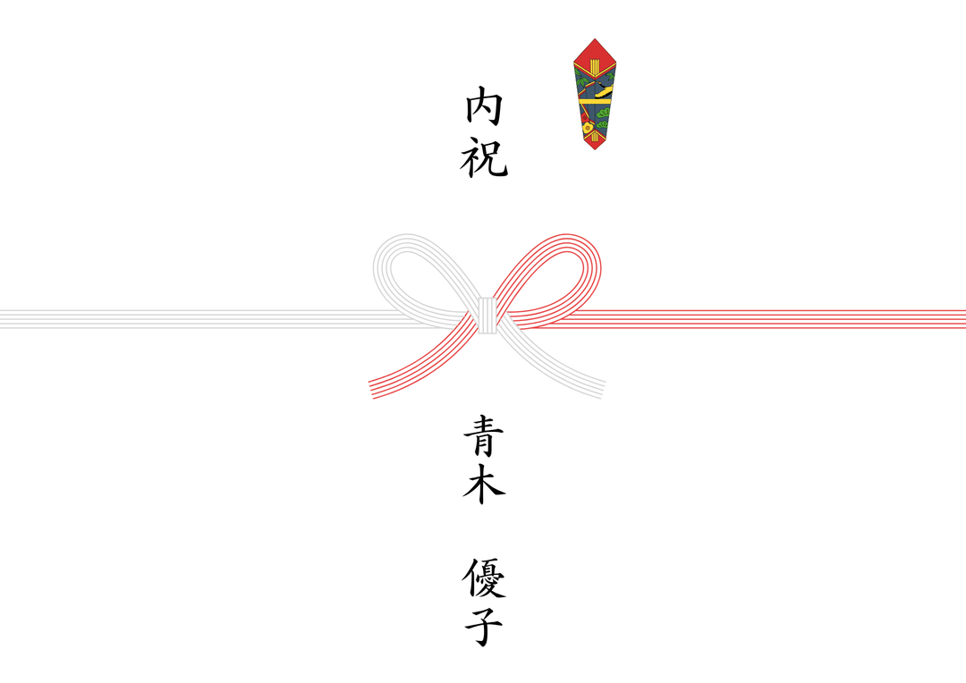 熨斗_蝶結び_内祝