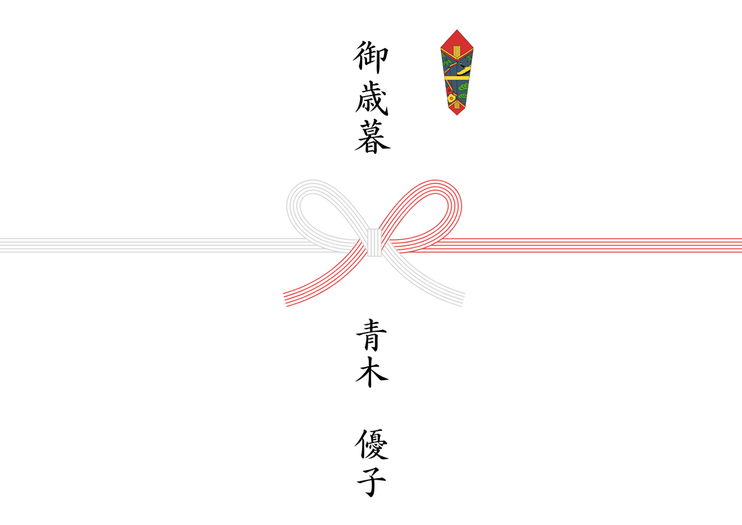 熨斗_蝶結び_御歳暮