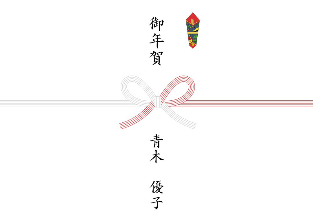 熨斗_蝶結び_御年賀